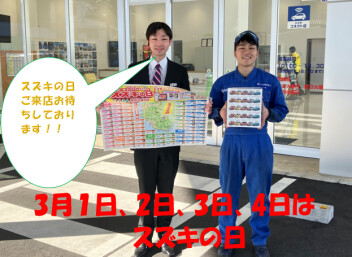 週末はスズキの日開催！！